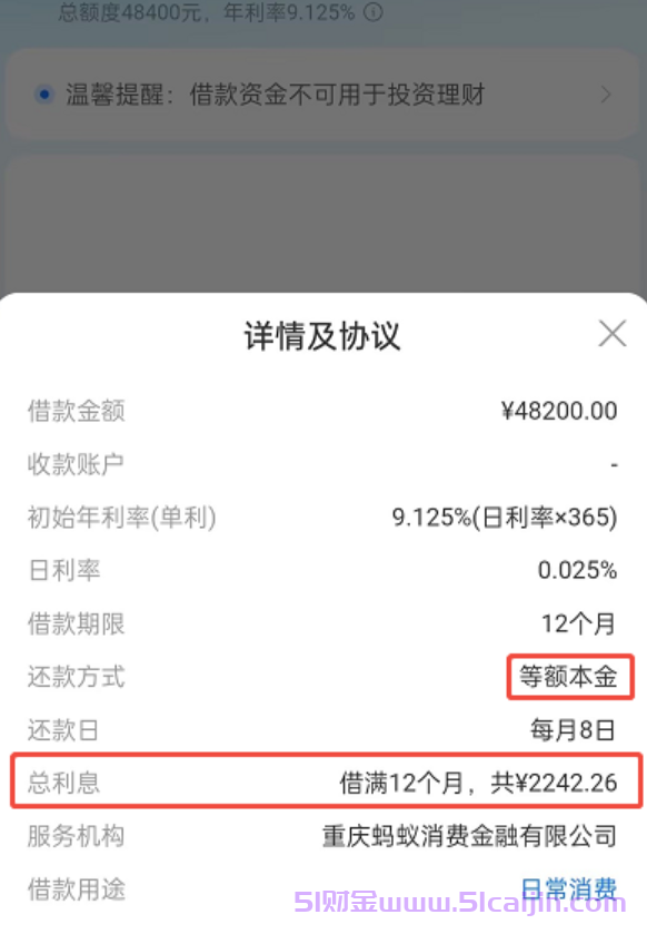 支付宝10万备用金利息多少钱?-第2张图片-51财金