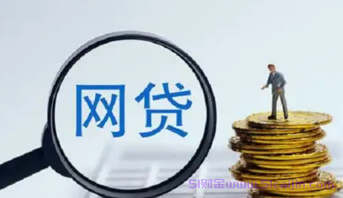 征信花必过的大额贷款有哪些?秒批直接放款1-2万是真的吗?-第1张图片-51财金