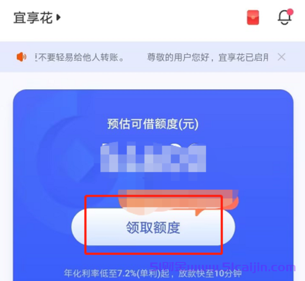 宜享花为什么要支付9.9元？宜享花是什么平台正规吗?-第3张图片-51财金