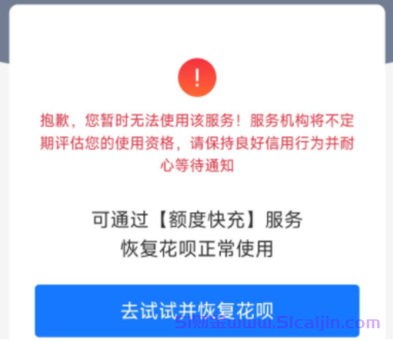 支付宝怎么强行开花呗?2025年支付宝花呗强制开通方法-第2张图片-51财金