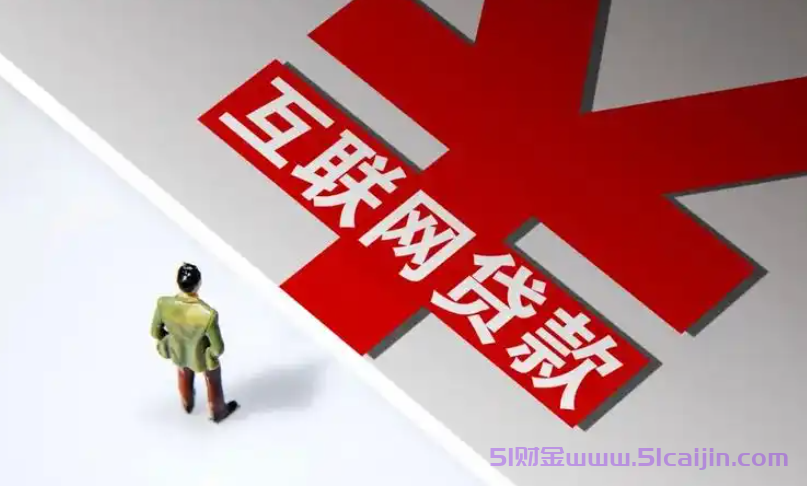 2025缺钱必看！24小时网上贷款，秒到账借5000-1万超简单-第1张图片-51财金