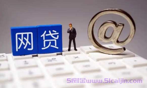 别错过！黑户网贷借5万秒到账，真实下款不套路-第1张图片-51财金
