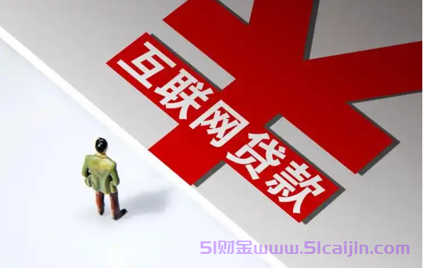 2025最新！国家承认的五大合法网贷平台名单，早收藏早受益-第1张图片-51财金