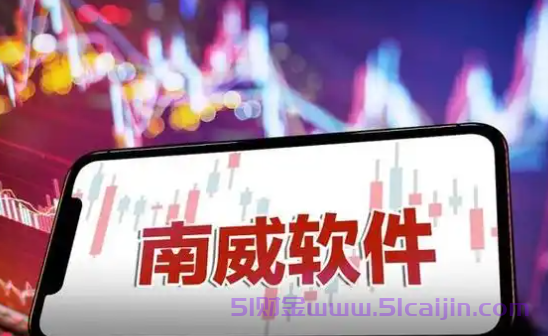 南威软件所属板块及与阿里云关系解析-第1张图片-51财金