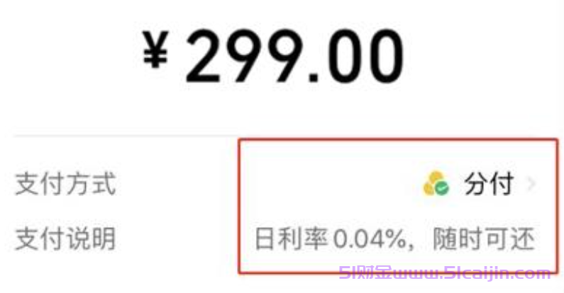 分付微信怎么开通？分付怎么借钱出来到微信？-第1张图片-51财金