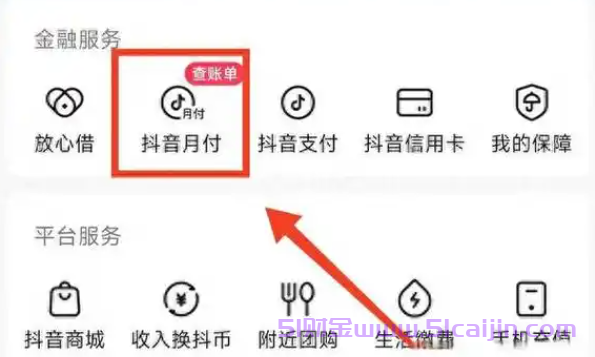 抖音月付什么意思？抖音月付是不是个坑？-第1张图片-51财金