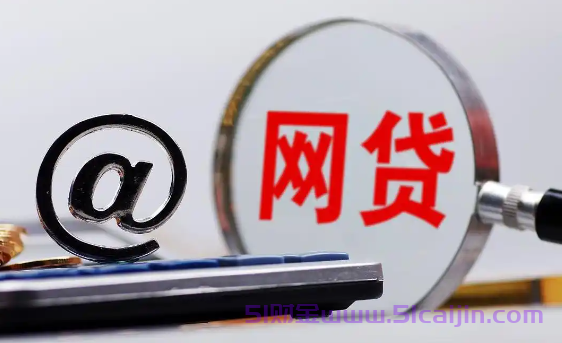网贷如何贷款？正规网贷如何申请？-第1张图片-51财金