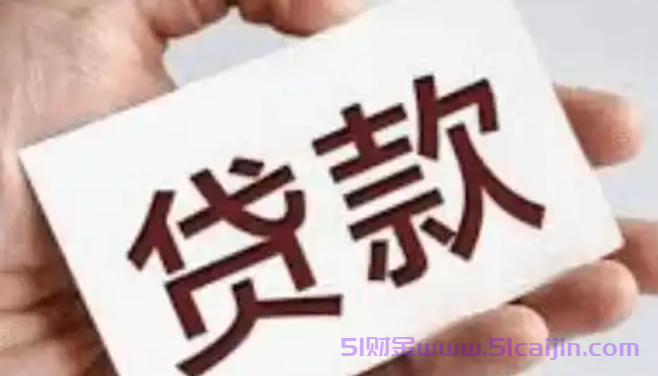 黑户贷款怎么办理的?急需借款5000怎么才能借到?-第1张图片-51财金