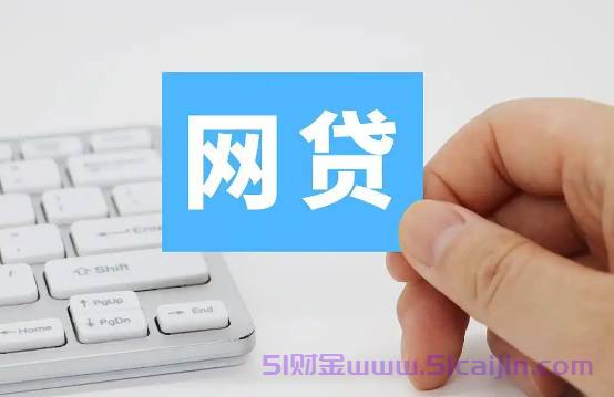 网上实时贷款下款一千到三千最高额度是多少?-第1张图片-51财金