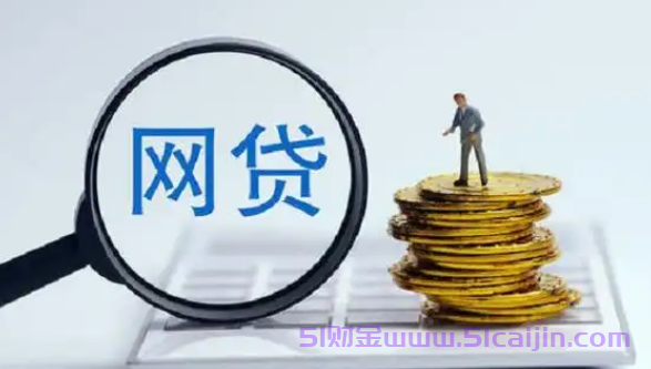 百分百通过的黑户贷款能通过吗?2025最新大放水口子-第1张图片-51财金