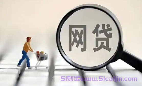 通过率高的贷款平台有哪些?高通过率贷款产品推荐-第1张图片-51财金
