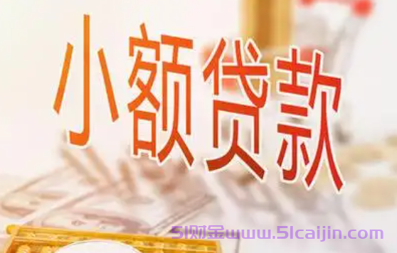 和花呗差不多的小额贷款平台有哪些?-第1张图片-51财金