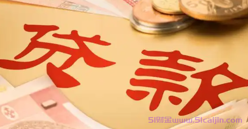 黑户小额借钱平台什么最好下款？5000以内的小额贷款平台-第1张图片-51财金