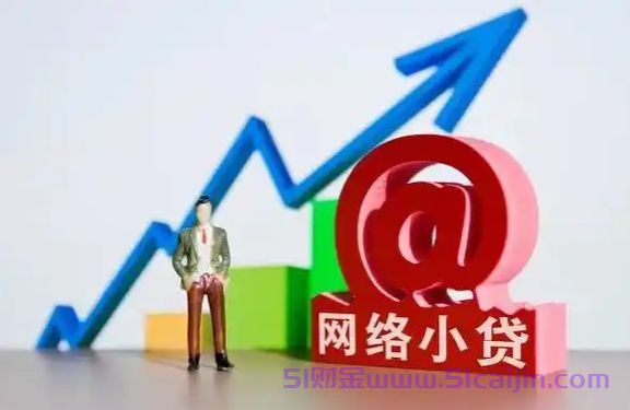 无需下载在线申请的网贷软件有哪些？无条件秒过的小额贷款2025-第1张图片-51财金