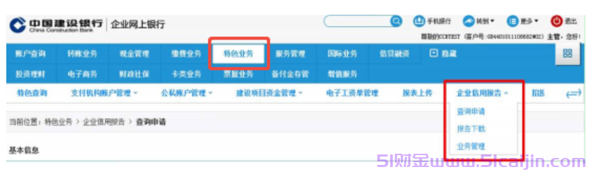 企业征信从网银上怎么查询打印?企业征信网银查询打印步骤-第1张图片-51财金
