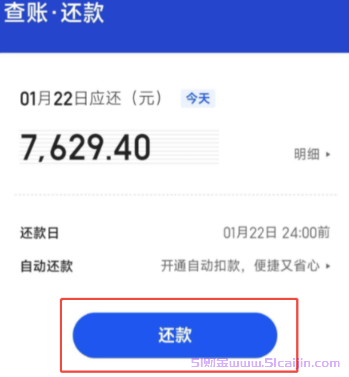 度小满提前还款在哪里？利息怎么算？-第1张图片-51财金