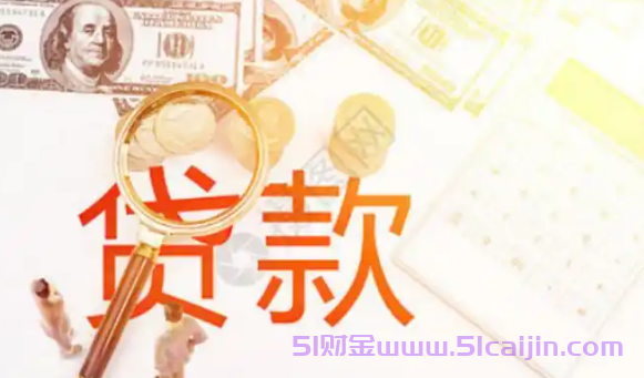 能批8万的网贷有哪些？十大低息贷款8万的平台-第1张图片-51财金