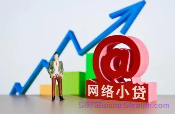 微业贷条件全满足为啥拒贷？微业贷为什么未通过审核？-第1张图片-51财金