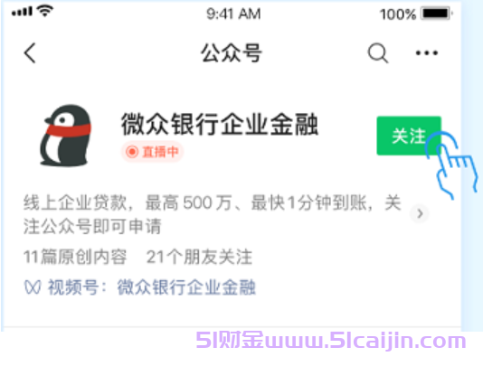 微业贷的申请条件是什么？微业贷申请条件和流程解析-第1张图片-51财金