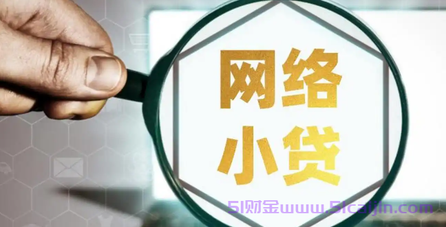无息贷款平台有哪些?最长30天免利息的贷款平台-第1张图片-51财金