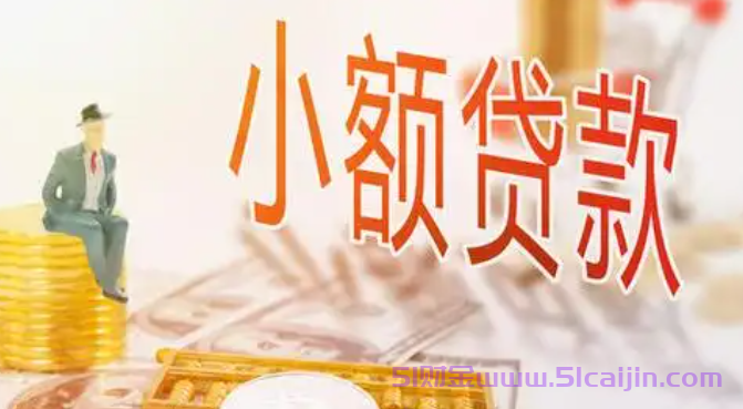 微信必下款的公众号有哪些?微信借钱公众号有哪些?-第1张图片-51财金