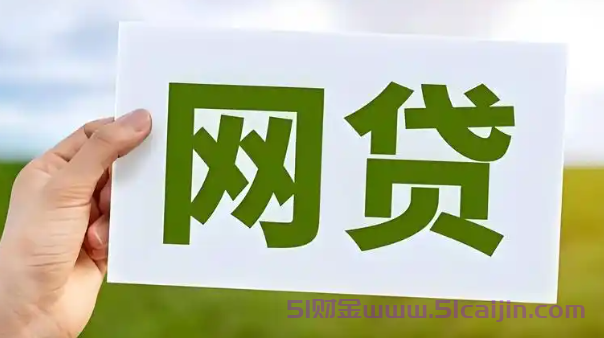 征信花也能批50万贷款吗？2025十大良心网贷平台解析-第1张图片-51财金