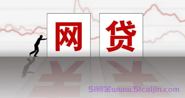 哪个网贷不看负债下款额度?最快最容易借到钱的app2025-第1张图片-51财金