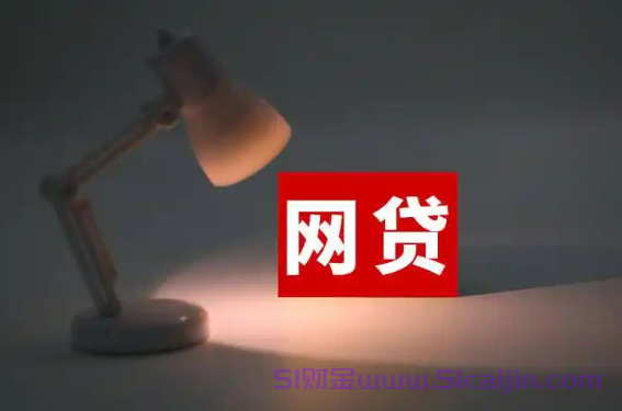 有五险一金就能申请的网贷有哪些?10个最容易成功的网贷平台-第1张图片-51财金