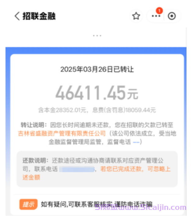 招联金融逾期转让什么意思？招联金融逾期转让怎么办？-第1张图片-51财金