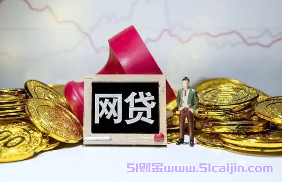 贷款平台哪家比较容易通过?网上申请贷款放款最快的平台-第1张图片-51财金