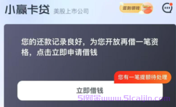 小赢卡贷加贷什么时候出?小赢卡贷再借一笔通过率高吗？-第1张图片-51财金