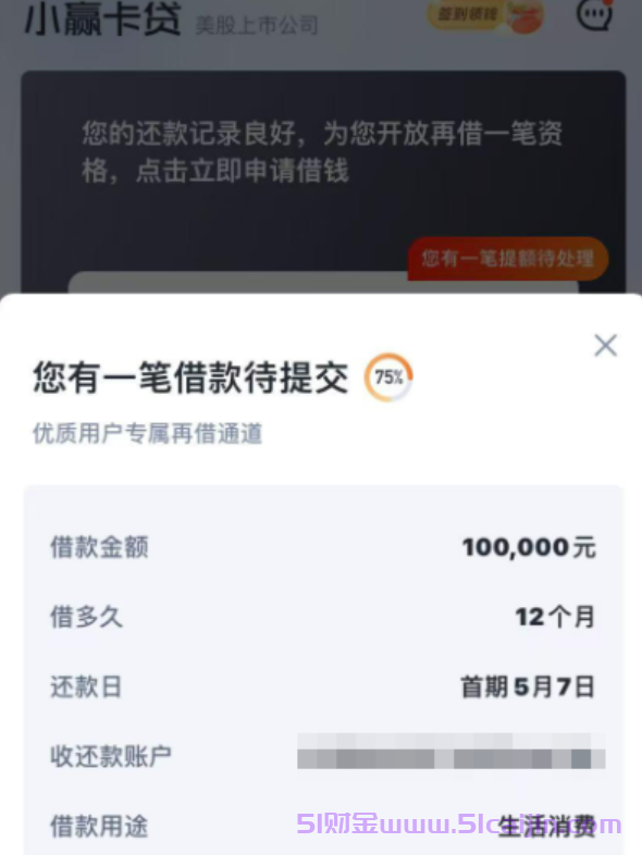 小赢卡贷加贷什么时候出?小赢卡贷再借一笔通过率高吗？-第2张图片-51财金