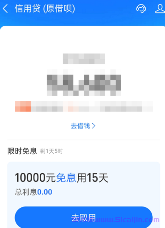 借呗免息券在哪里领取？怎么才能有借呗免息券？-第1张图片-51财金