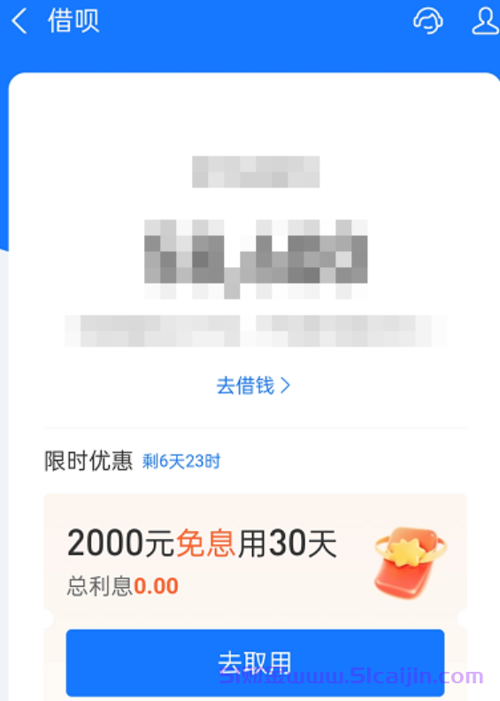 借呗免息券在哪里领取？怎么才能有借呗免息券？-第2张图片-51财金