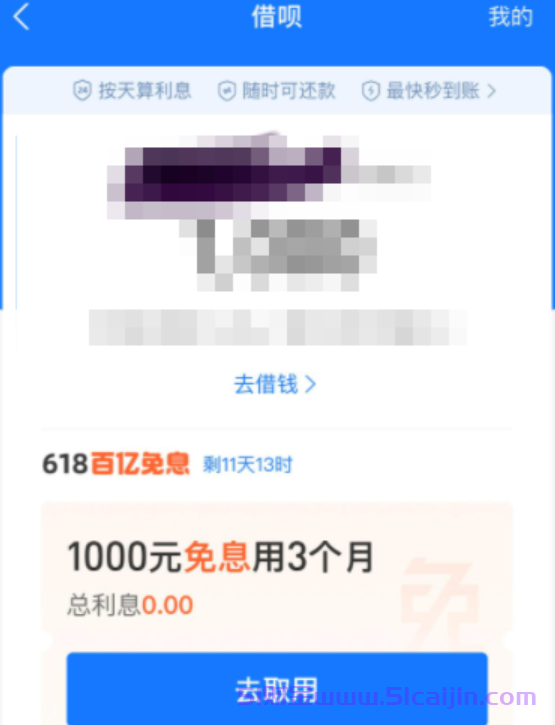 借呗免息券在哪里领取？怎么才能有借呗免息券？-第3张图片-51财金