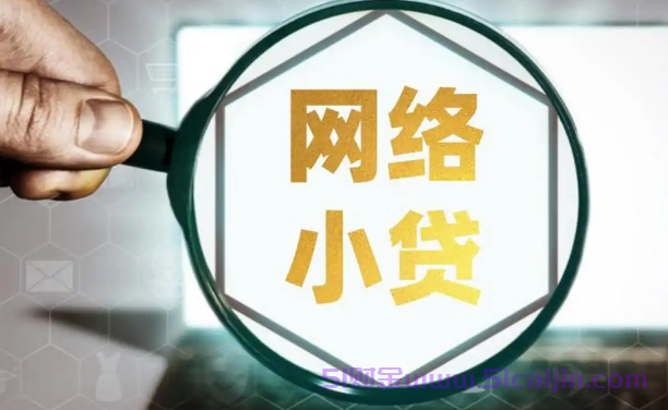 易贷网金融是正规的吗?易贷网金融贷款可信吗?-第1张图片-51财金