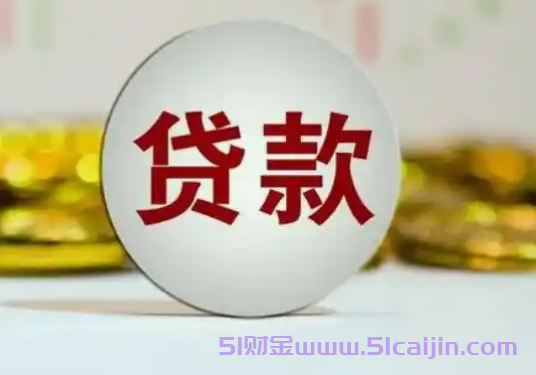 小贷公司利率规定多少合法?小贷公司利率适用什么法律?-第1张图片-51财金
