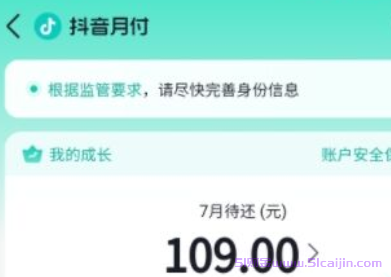 抖音月付什么意思？抖音月付是不是个坑？-第1张图片-51财金