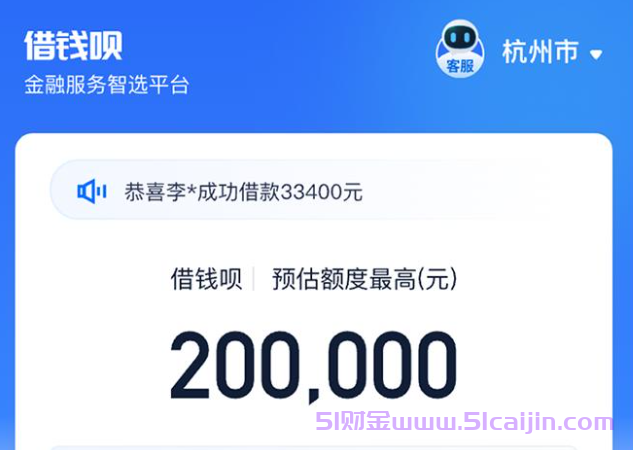 借钱呗是正规贷款平台吗?借钱呗app正规吗?-第1张图片-51财金
