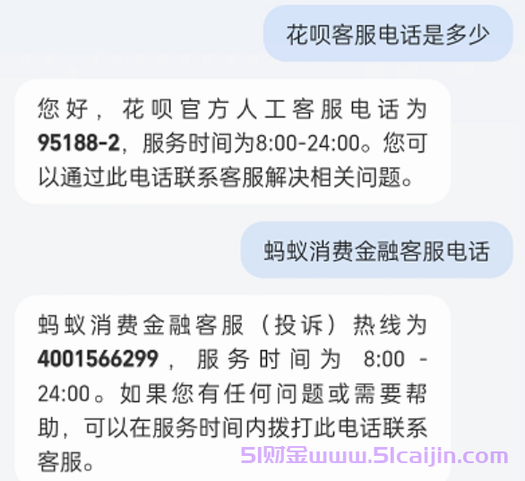 花呗客服24小时电话人工服务电话多少?花呗95188转人工的方法-第1张图片-51财金