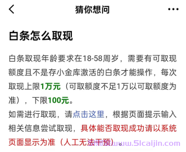 京东白条可以提现吗怎么提现?4个条件和步骤详解！-第1张图片-51财金