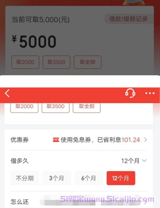 京东白条怎么借钱?白条取现怎么开通?-第3张图片-51财金