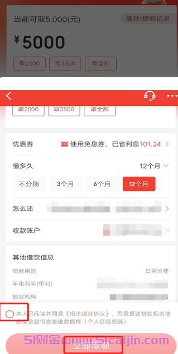 白条怎么提现出来?白条提现操作流程是什么?-第3张图片-51财金