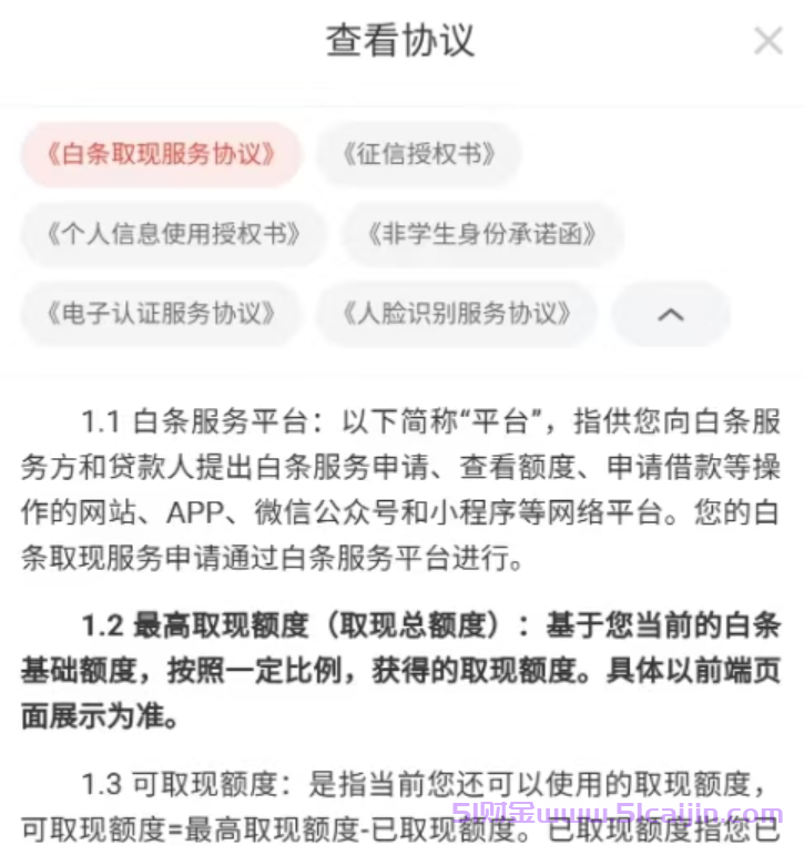 京东白条可以提现吗怎么提现?-第3张图片-51财金