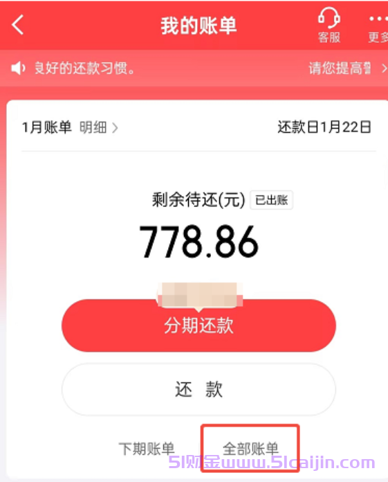 京东白条无法提前还款怎么办?白条提前还款的操作步骤-第3张图片-51财金