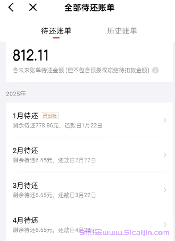 京东白条无法提前还款怎么办?白条提前还款的操作步骤-第5张图片-51财金