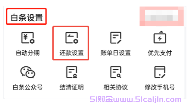 白条自动扣费149怎么回事?如何关闭京东白条自动扣款？-第3张图片-51财金