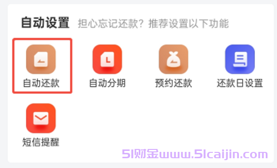 白条自动扣费149怎么回事?如何关闭京东白条自动扣款？-第4张图片-51财金