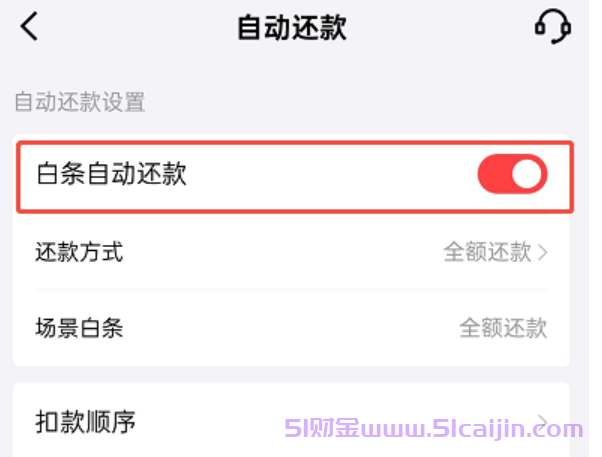 白条自动扣费149怎么回事?如何关闭京东白条自动扣款？-第5张图片-51财金