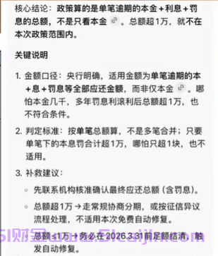 央行的征信修复政策是什么?征信修复2026!-第1张图片-51财金